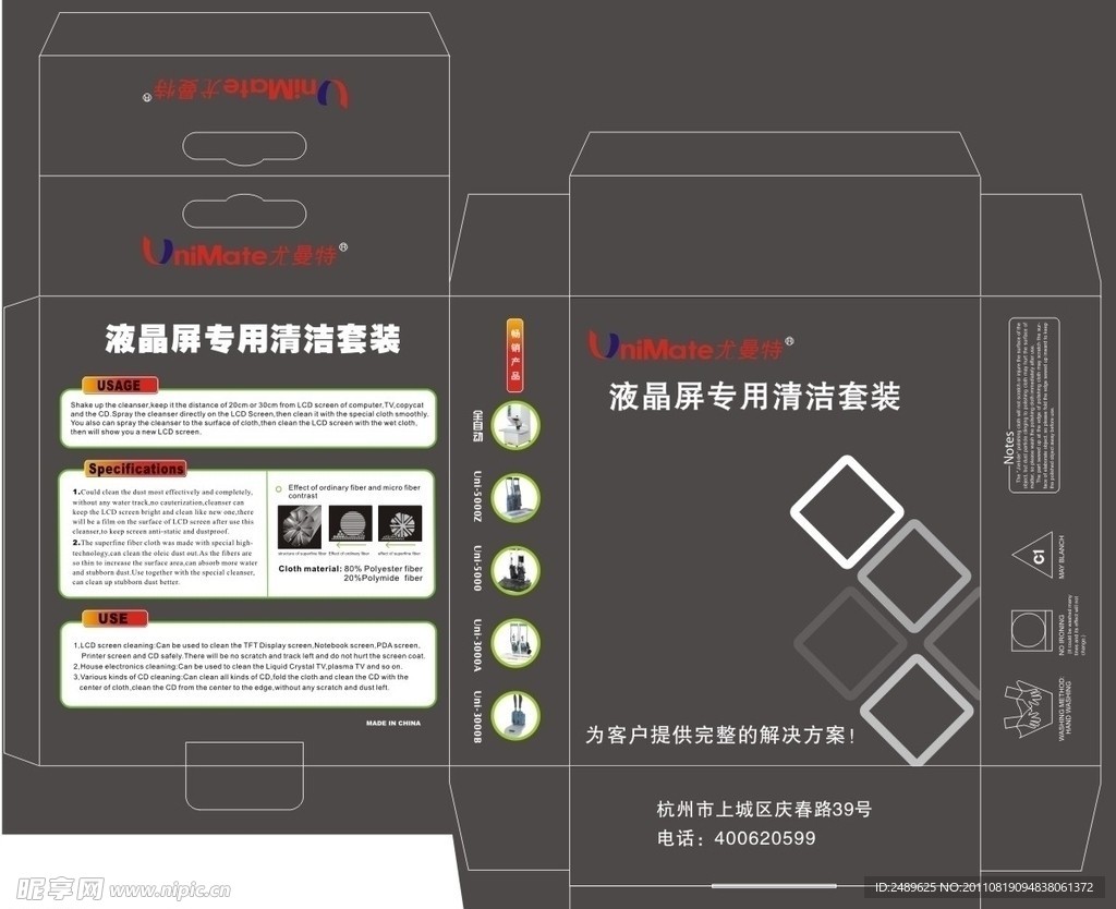 液晶屏清洁套装