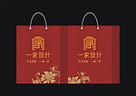 一家设计手提袋