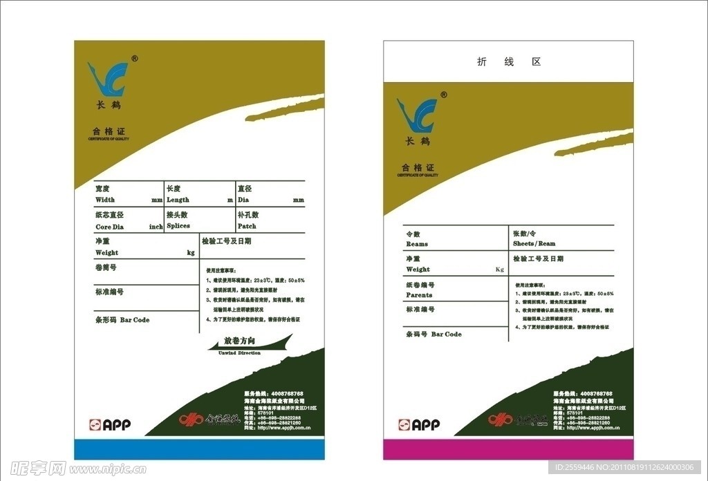 长鹤合格证