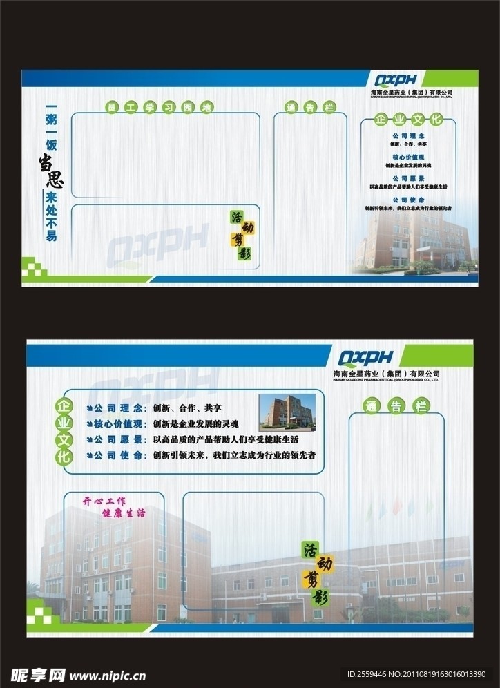 企业文化栏