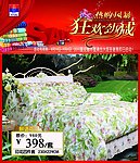 富安娜家纺狂欢到减