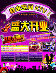 KTV开业宣传单