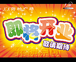 即将开业