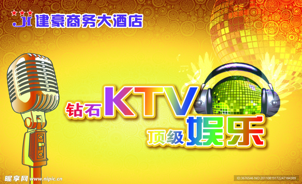 KTV娱乐