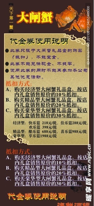 大闸蟹X展架