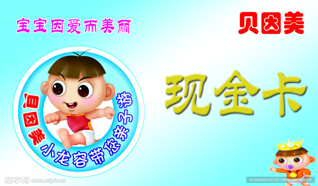 现金券