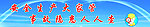 安全生产标语