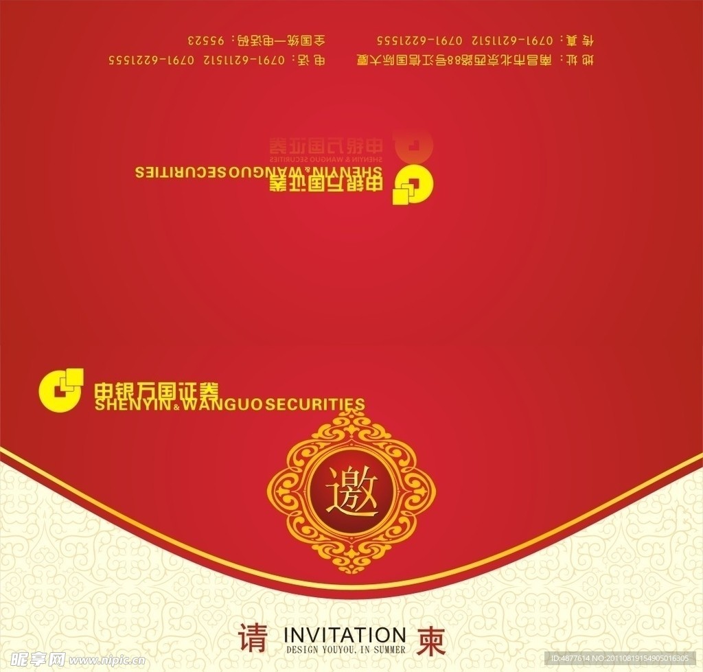 请柬