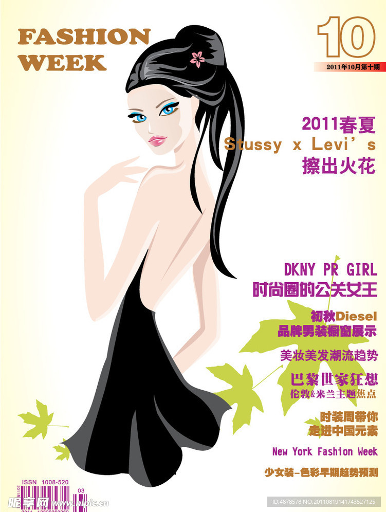服装杂志