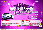 模特大赛报广