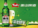 唐山啤酒海报