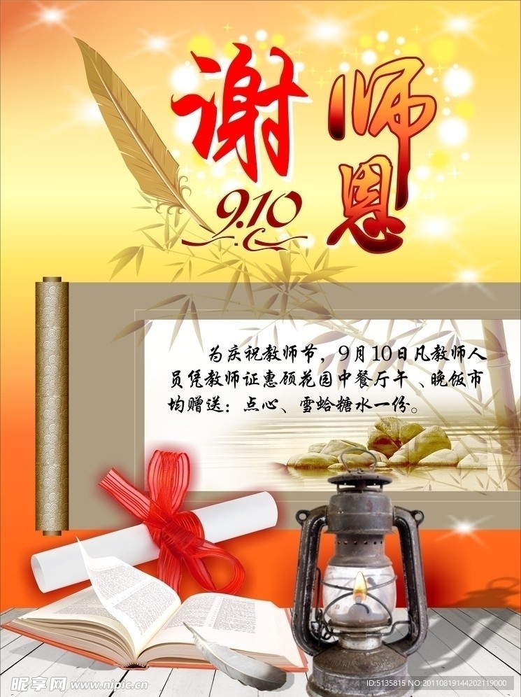 教师节素材