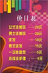 发廊价目表