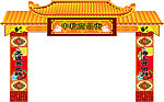 超市用中秋牌坊