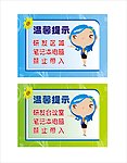 温馨提示标识牌