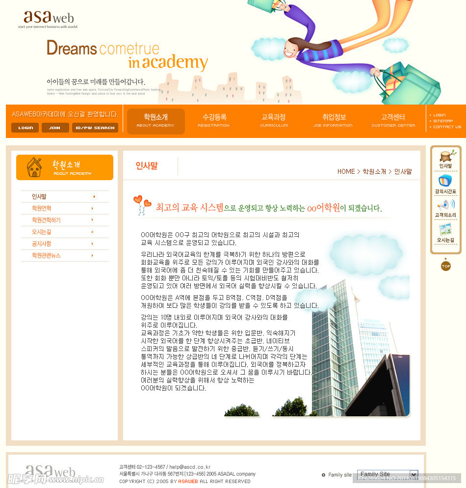 儿童网站模板