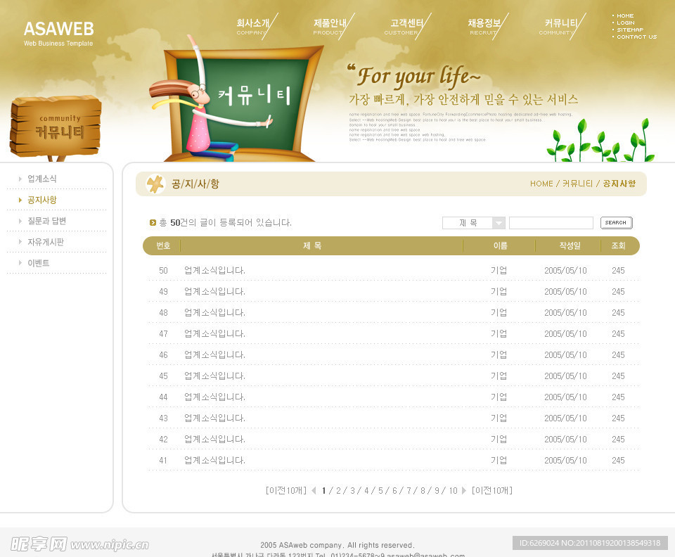 儿童网站模板