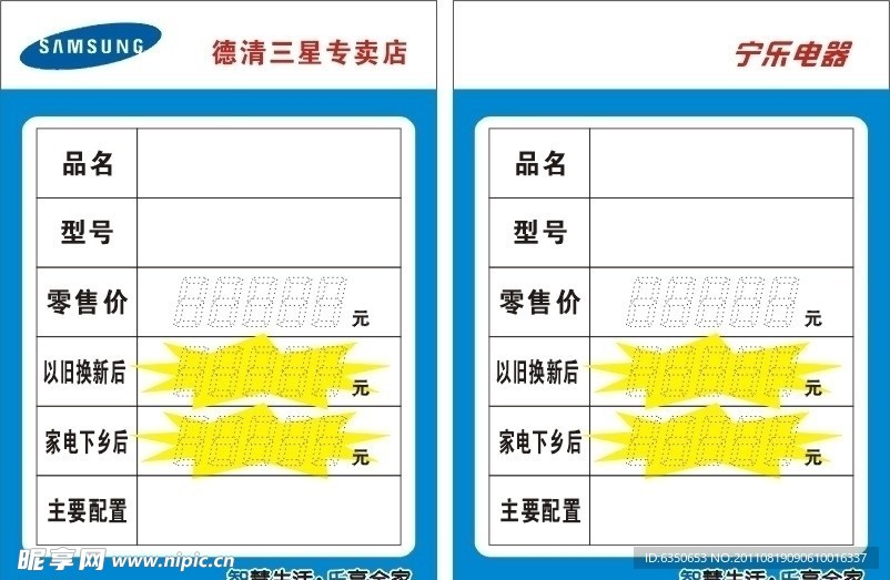 三星电器标价签