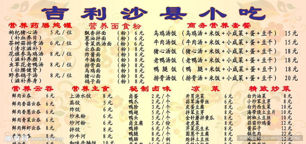 吉利沙县小吃菜单