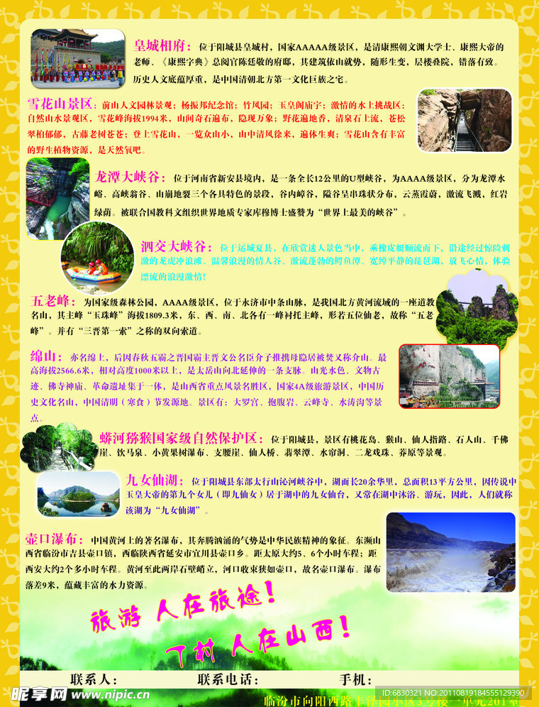 旅游宣传单
