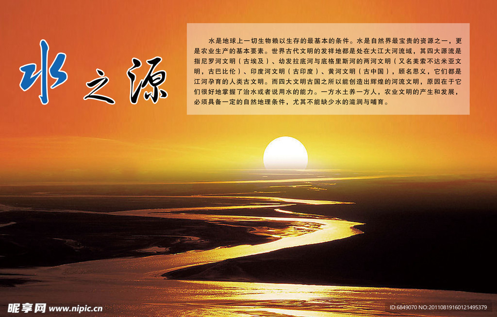 水文化（背景非高清）