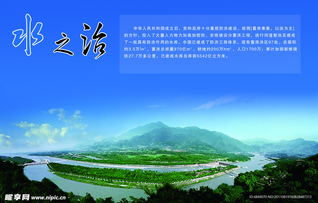 水文化