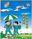 幼儿园团结友爱