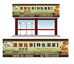 潇湘往事特色湘菜