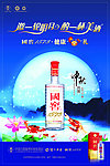 中秋国窖海报