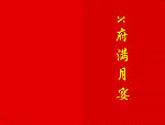 菜单封面