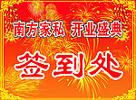 签到处