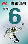 康踏
