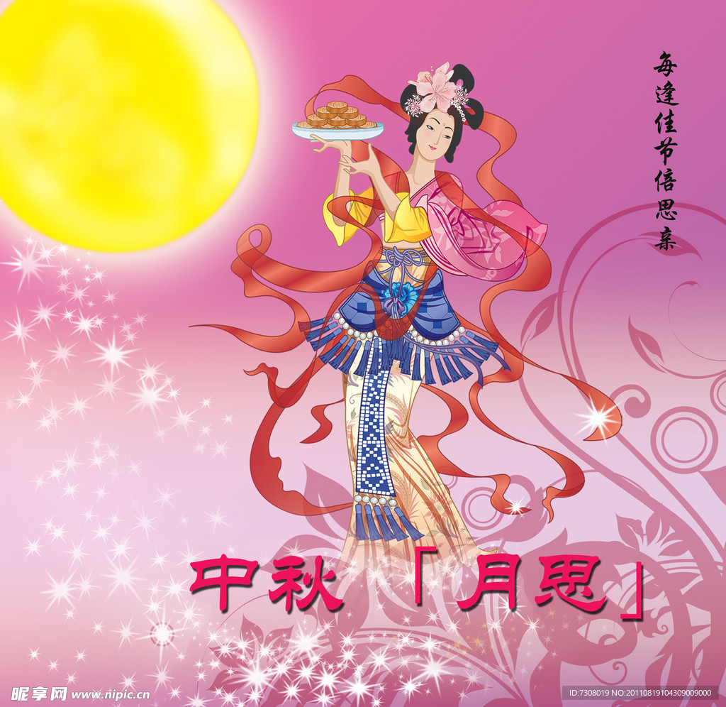 中秋月思