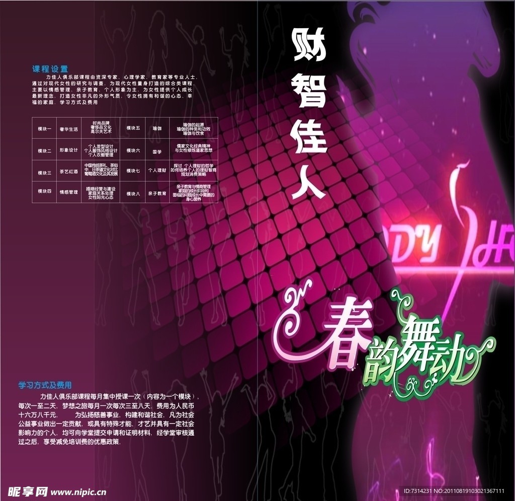 女子俱乐部宣传单