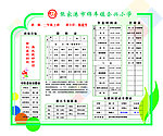 课程表宣传单