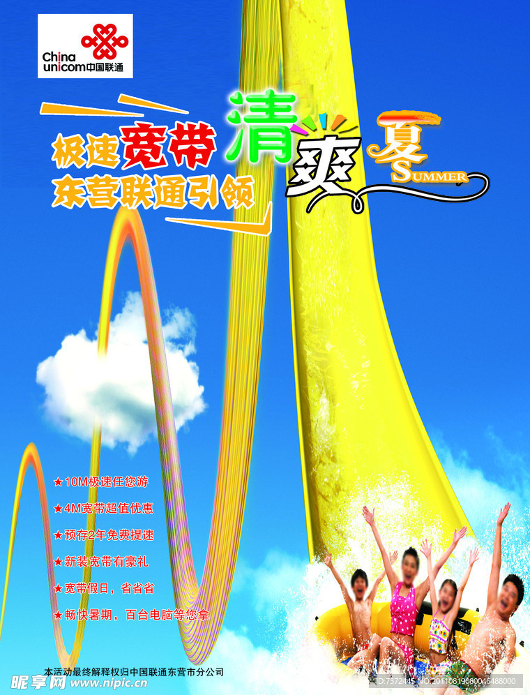 清爽一夏