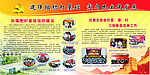 组织股宣传展版