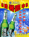 啤酒海报
