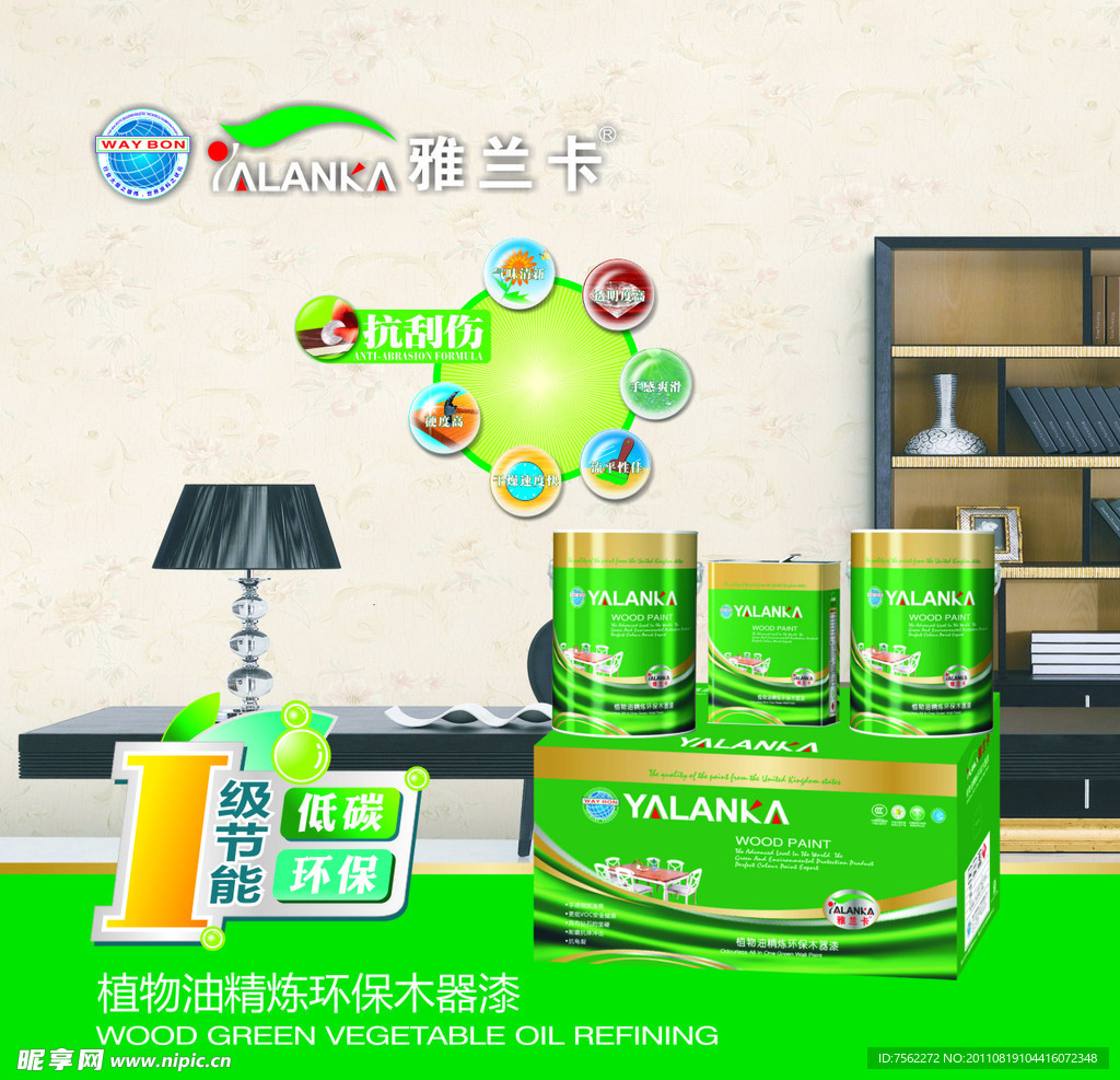 雅兰卡木器漆广告