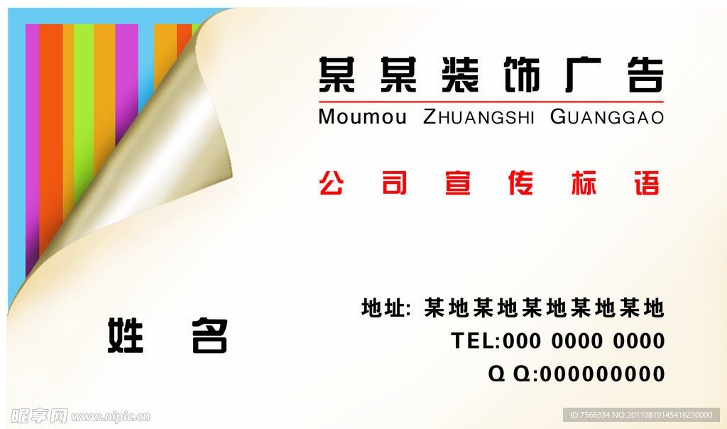 装饰广告公司名片