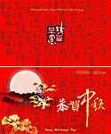 中秋贺卡