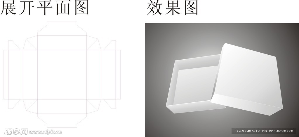 盒子展开平面图与效果图