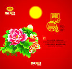 月饼包装
