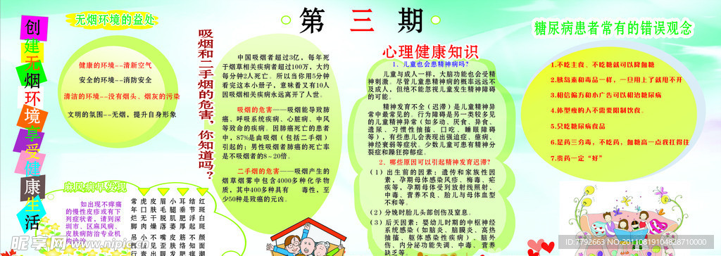 健康 健康知识 门诊 医院 海报