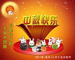 月是故乡明 中秋团圆海报设计