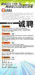 汽车 用品 公司招聘海报