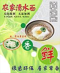 面条 食品 海报