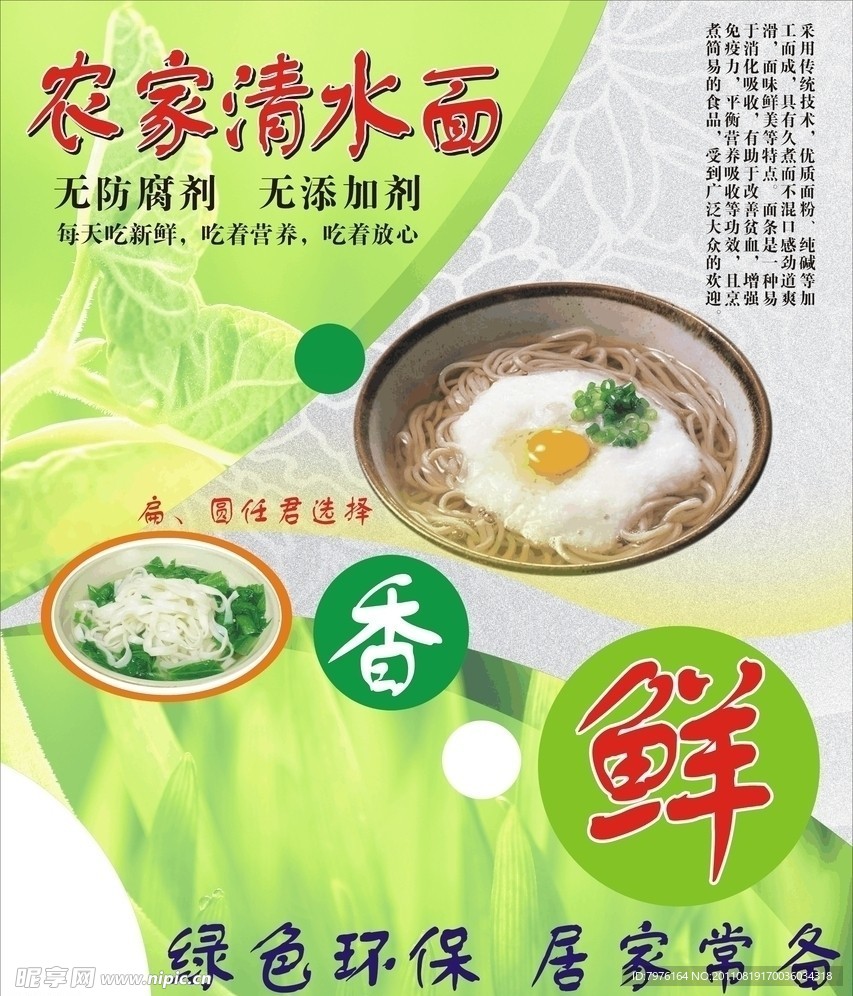面条 食品 海报