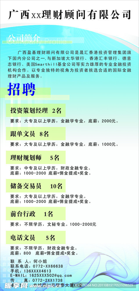 公司招聘海报