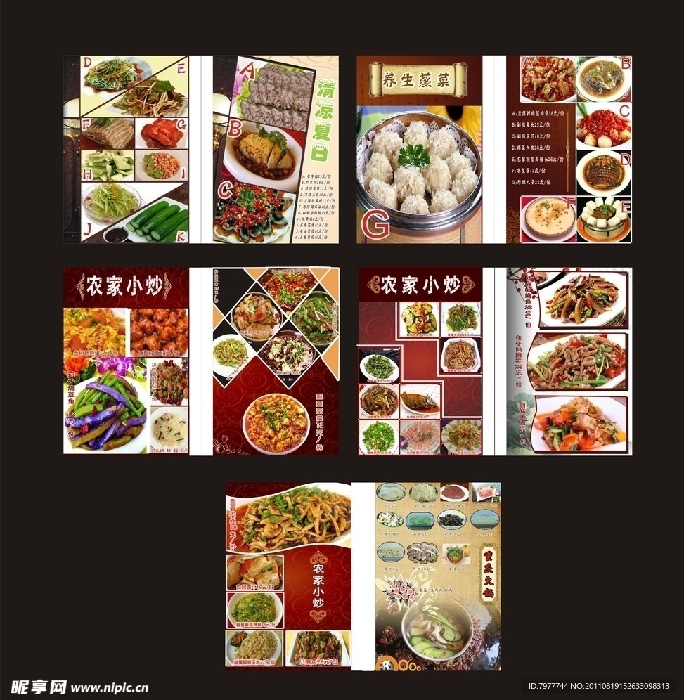 高档菜谱